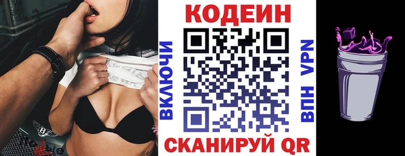 Купить  Назарово  Codein напиток Lean (лин) 